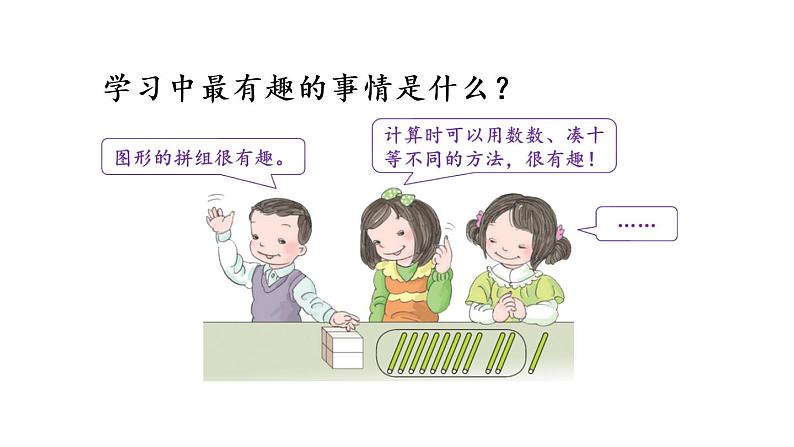 一年级上册数学课件-9 总复习第1课时 20以内数的认识人教版03