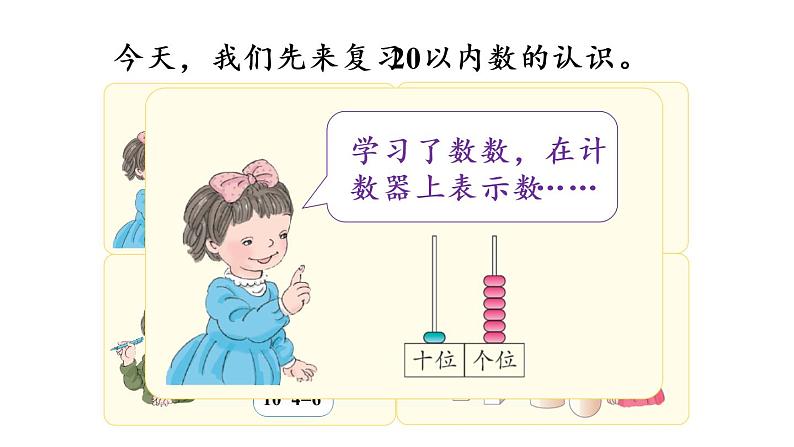 一年级上册数学课件-9 总复习第1课时 20以内数的认识人教版04