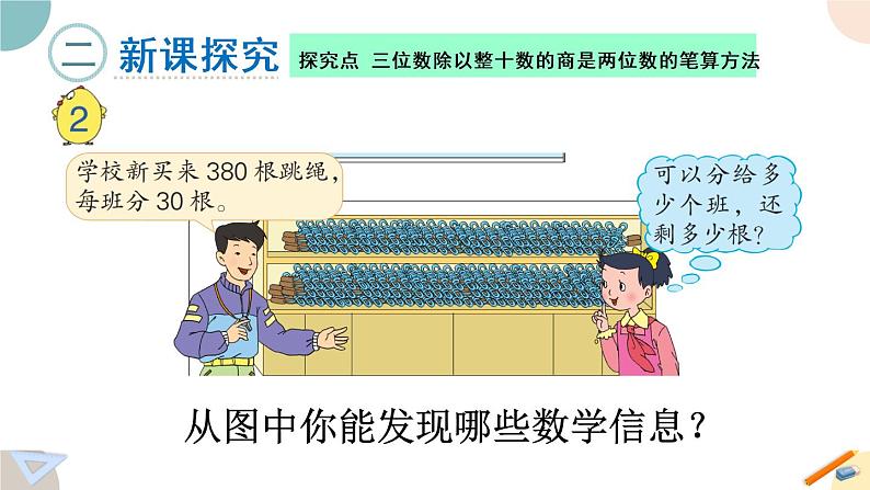四年级数学上册课件 2.2 除数是整十数商是两位数的笔算 苏教版第5页