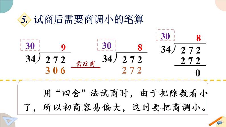 四年级数学上册课件 第2单元 整理与练习 苏教版08