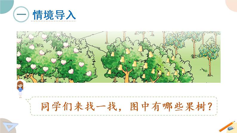 四年级数学上册课件 5.1 解决问题的策略(1)苏教版03