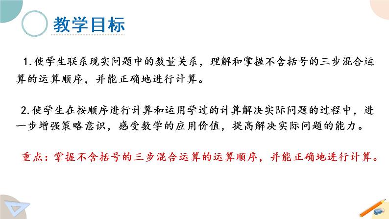 四年级数学上册课件 7.1 不含括号的混合运算 苏教版(42张PPT)第2页