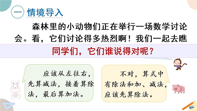 四年级数学上册课件 7.1 不含括号的混合运算 苏教版(42张PPT)第3页
