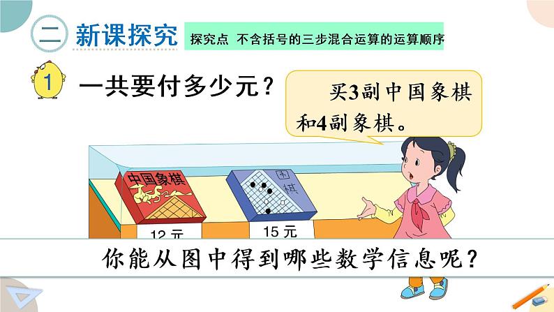 四年级数学上册课件 7.1 不含括号的混合运算 苏教版(42张PPT)第5页