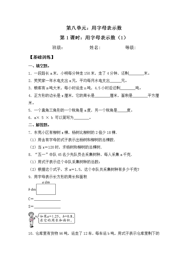 【同步练习】8.1 用字母表示数(1) 五年级上册数学试卷 苏教版(含答案)01