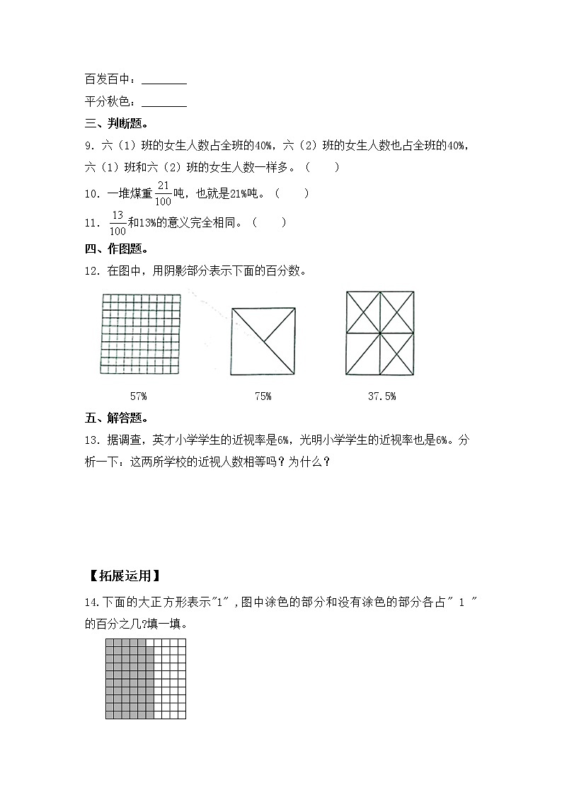 【同步练习】6.1 百分数的意义和读写法 六年级上册数学试卷 苏教版(含答案)02