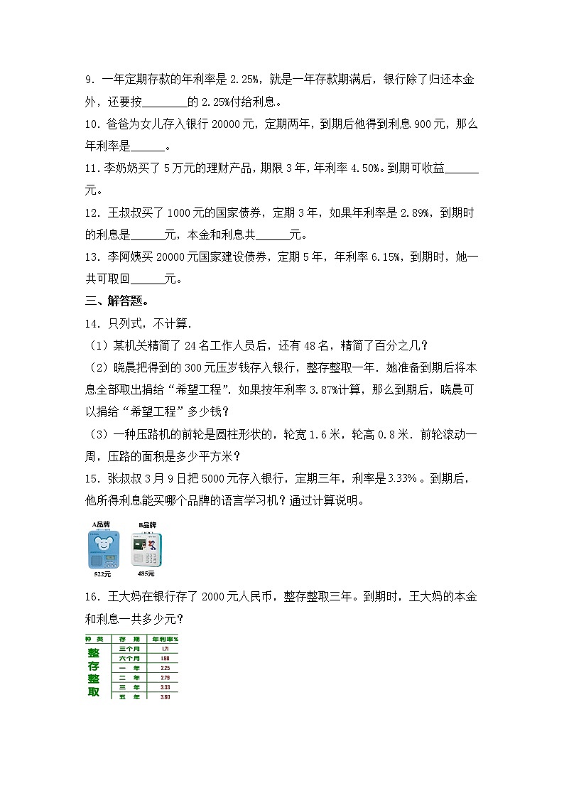 【同步练习】6.8 利率问题 六年级上册数学试卷 苏教版(含答案)02