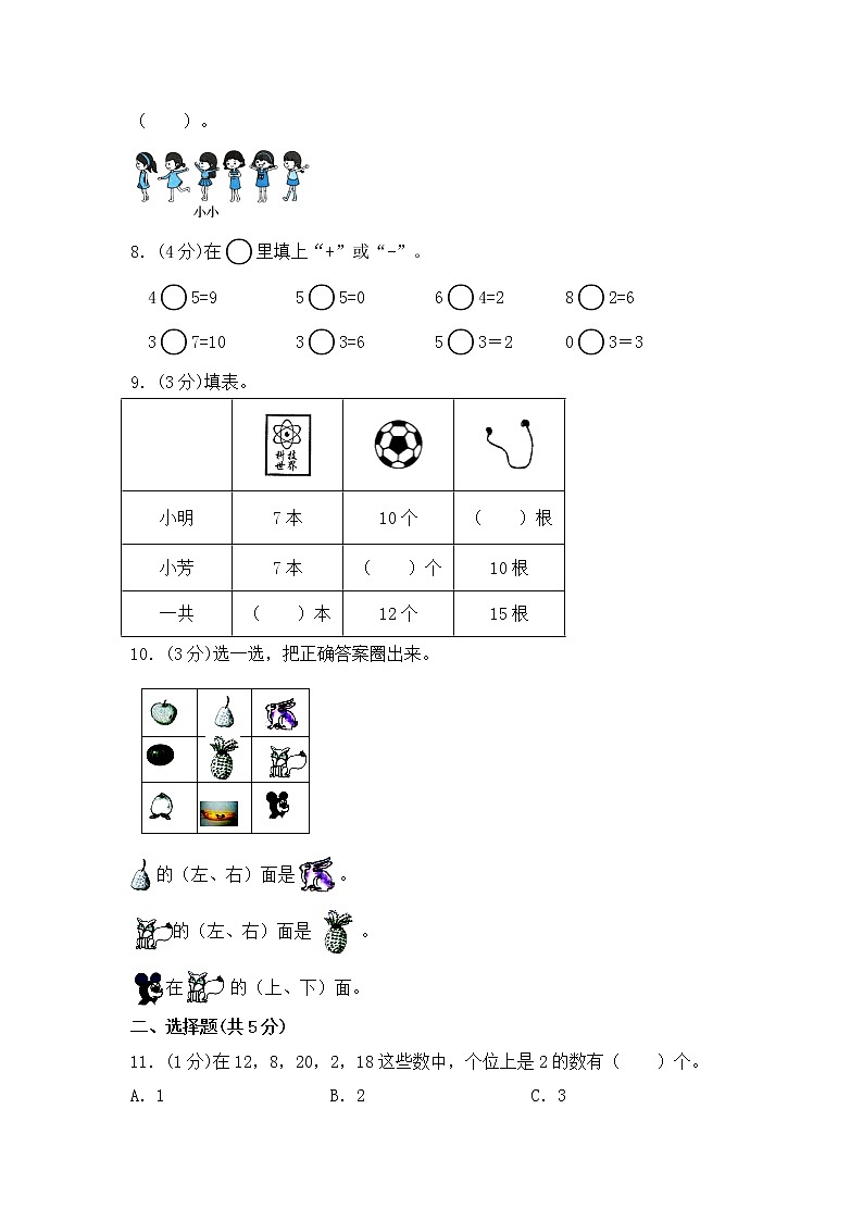 【期末满分冲刺】一年级上册数学期末测试卷 苏教版(含答案)第2页