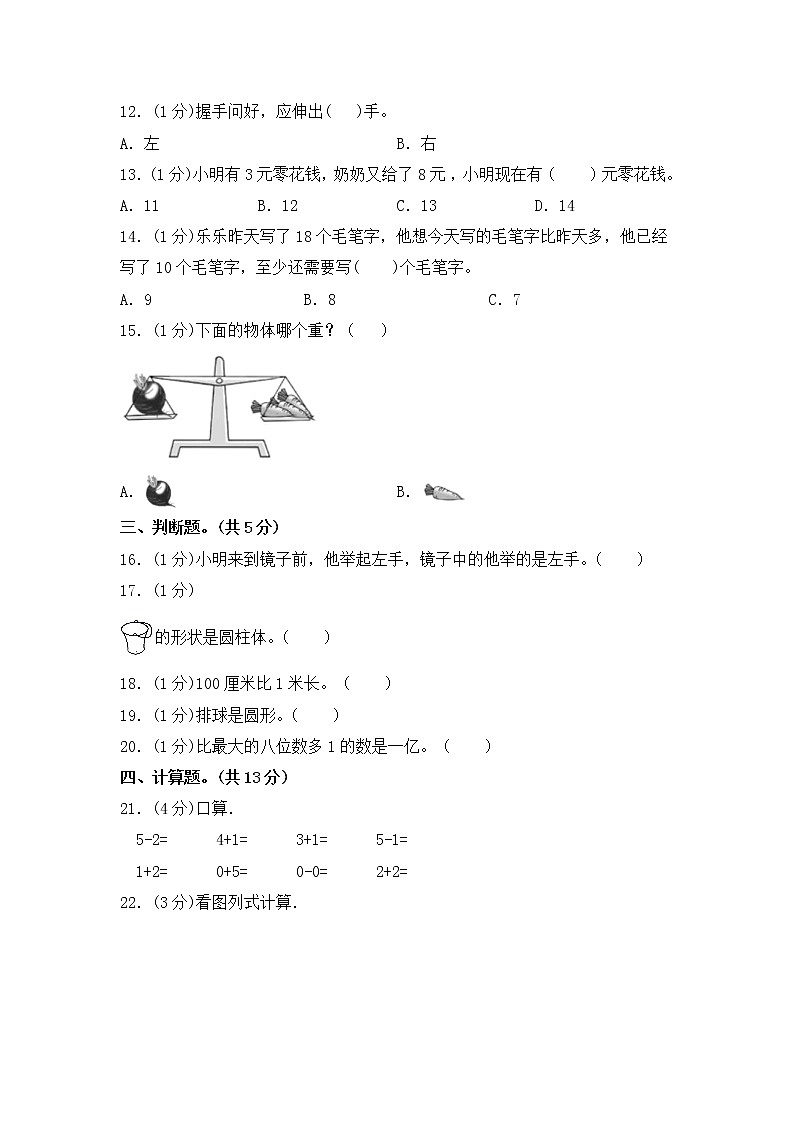 【期末满分冲刺】一年级上册数学期末测试卷 苏教版(含答案)第3页