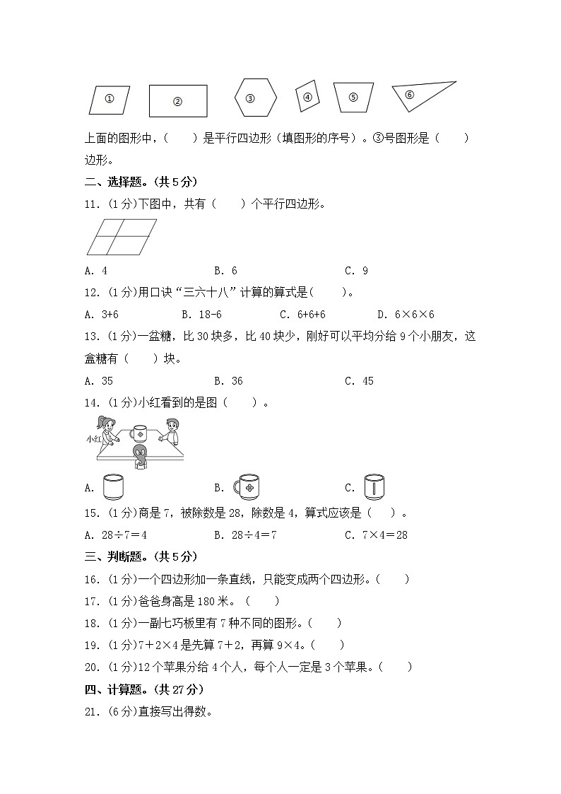 【期末满分冲刺】二年级上册数学期末测试卷 苏教版(含答案)第2页