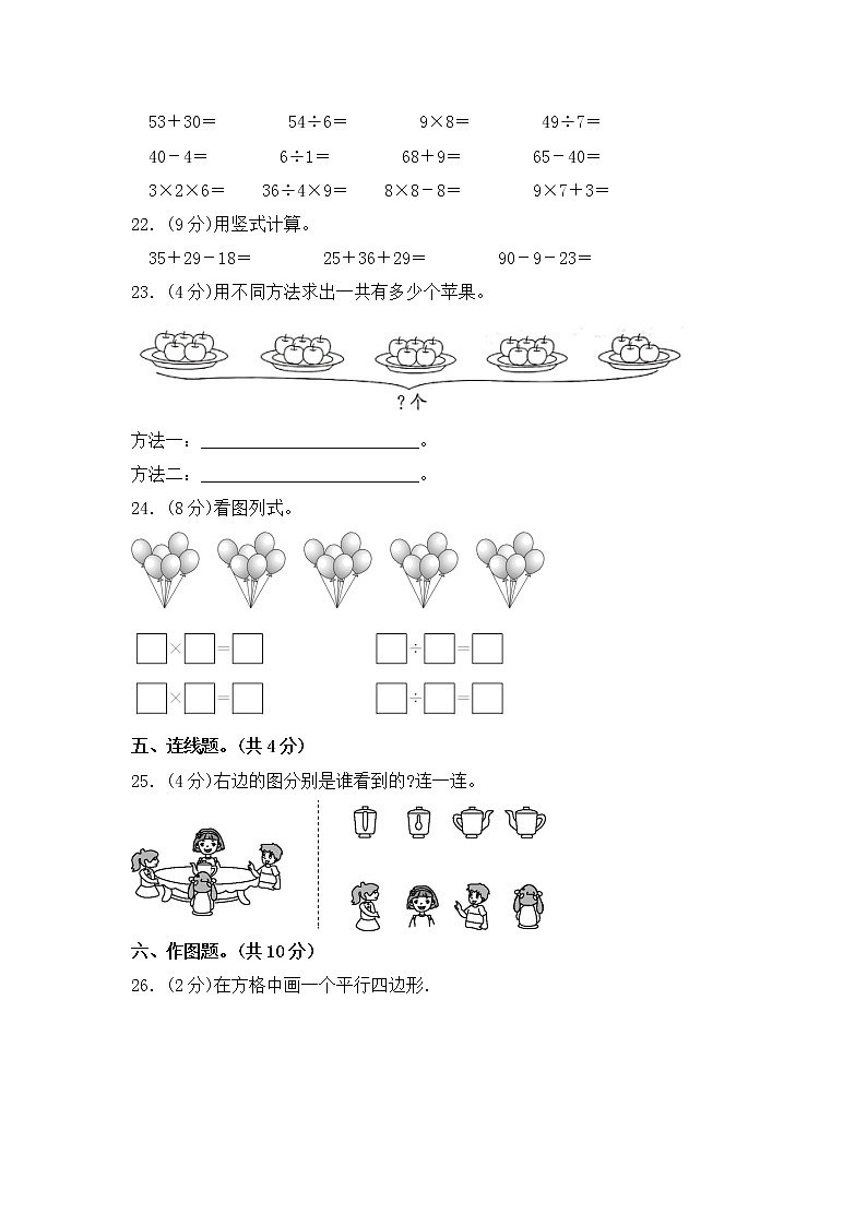 【期末满分冲刺】二年级上册数学期末测试卷 苏教版(含答案)第3页