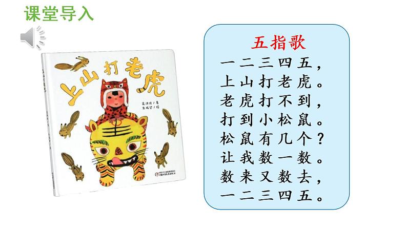 第1课时 1~5的认识第4页