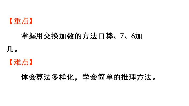 一年级上册数学课件-8 20以内的进位加法第3课时 8、7、6加几(2)人教版第3页