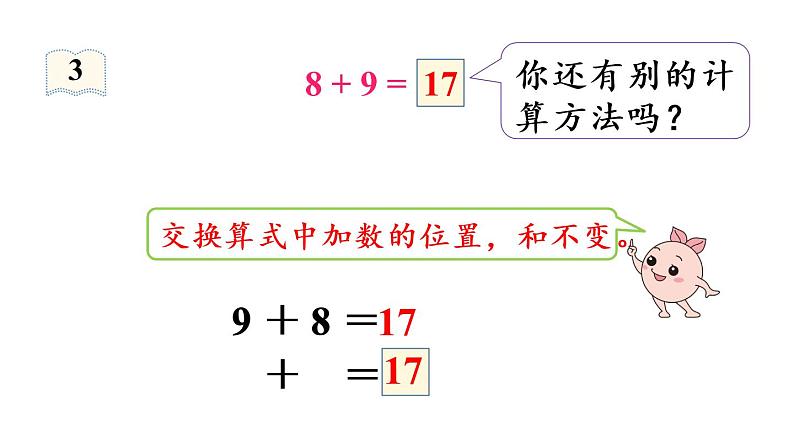 一年级上册数学课件-8 20以内的进位加法第3课时 8、7、6加几(2)人教版第8页