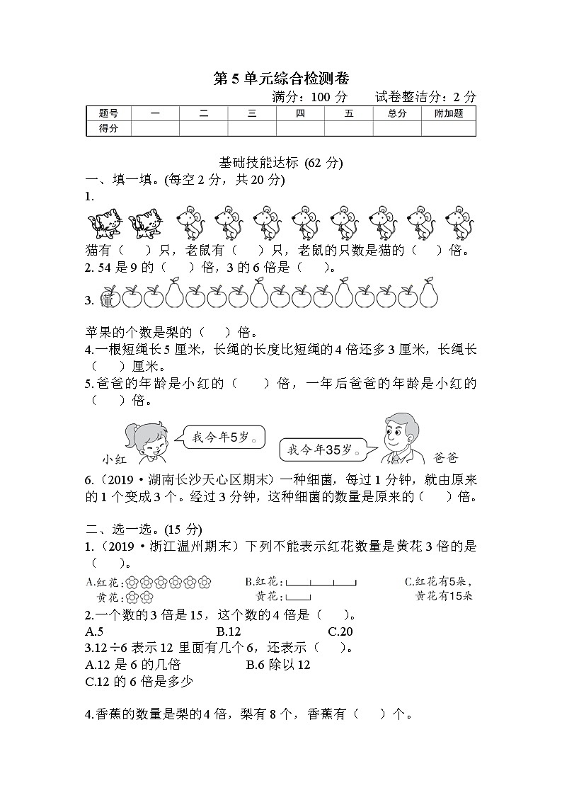 人教版三年级数学上册 第5单元综合检测卷01