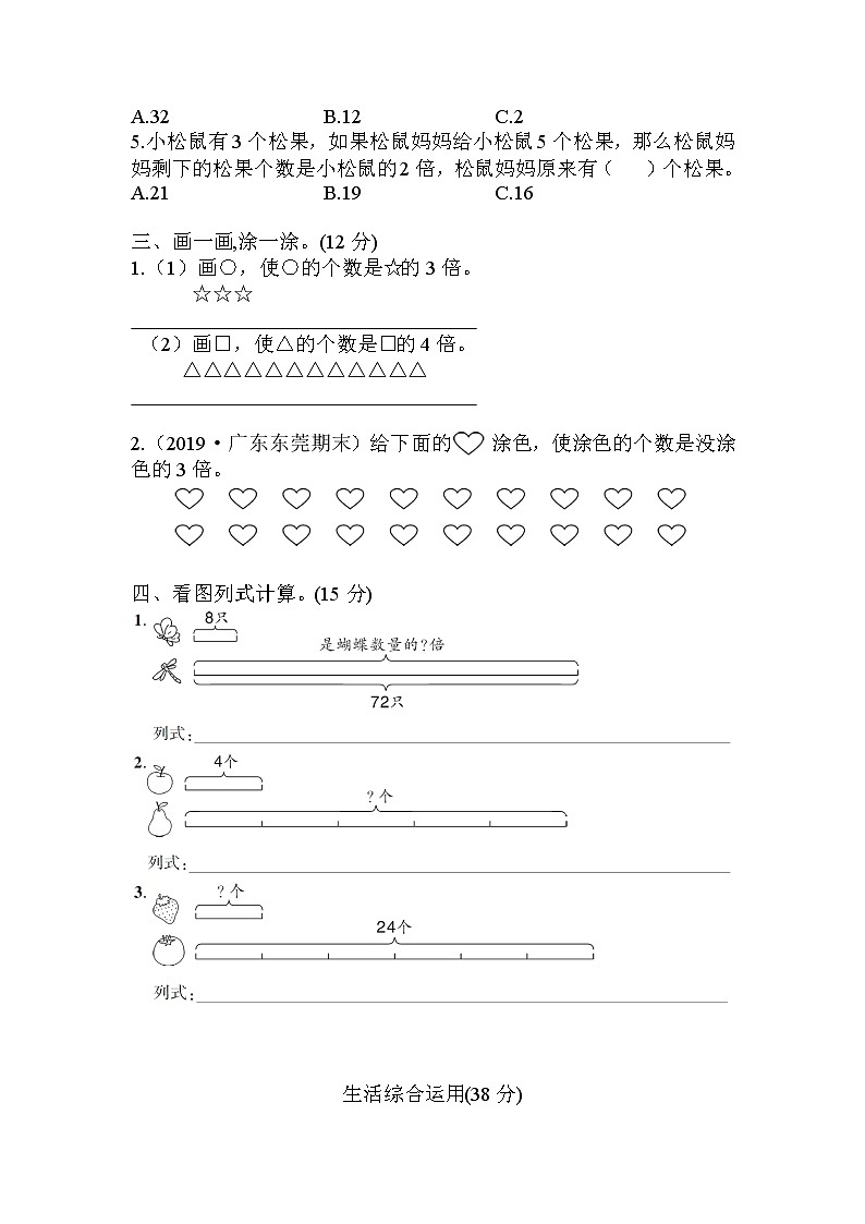 人教版三年级数学上册 第5单元综合检测卷02