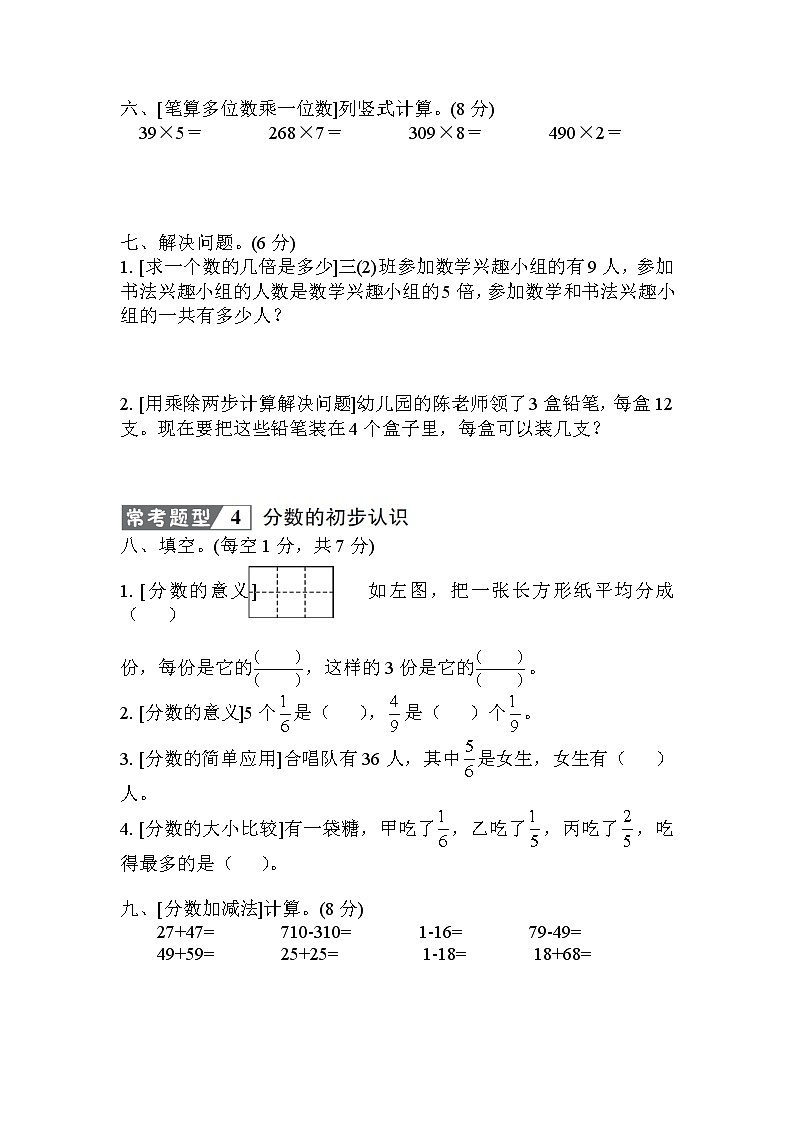 人教版三年级数学上册 常考易错题综合测评卷03
