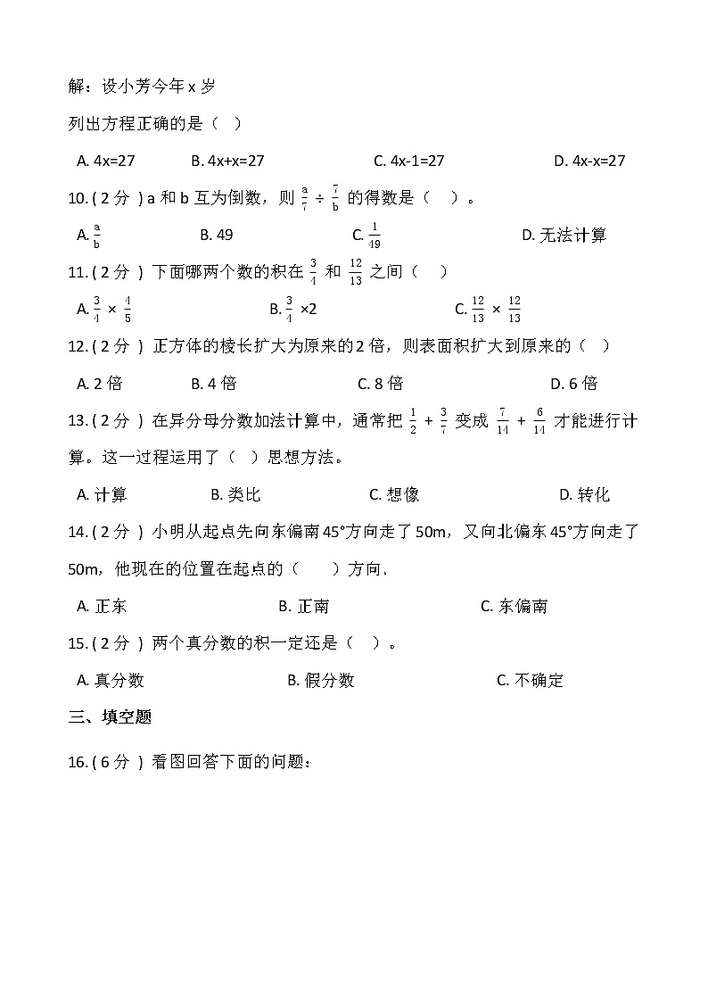 北师大版五升六数学暑期衔接提优卷(四)含答案第2页