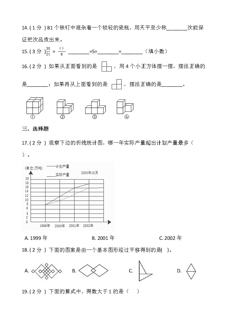 人教版五升六数学暑期衔接提优卷(三)含答案第2页