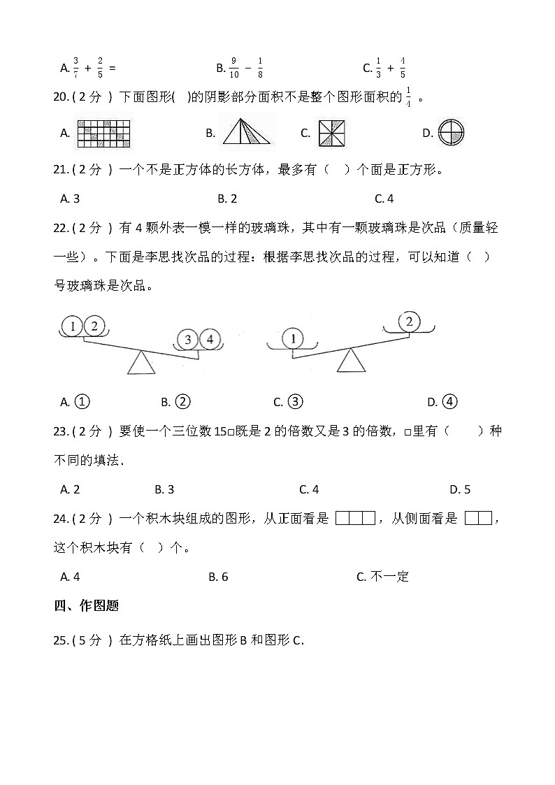 人教版五升六数学暑期衔接提优卷(三)含答案第3页