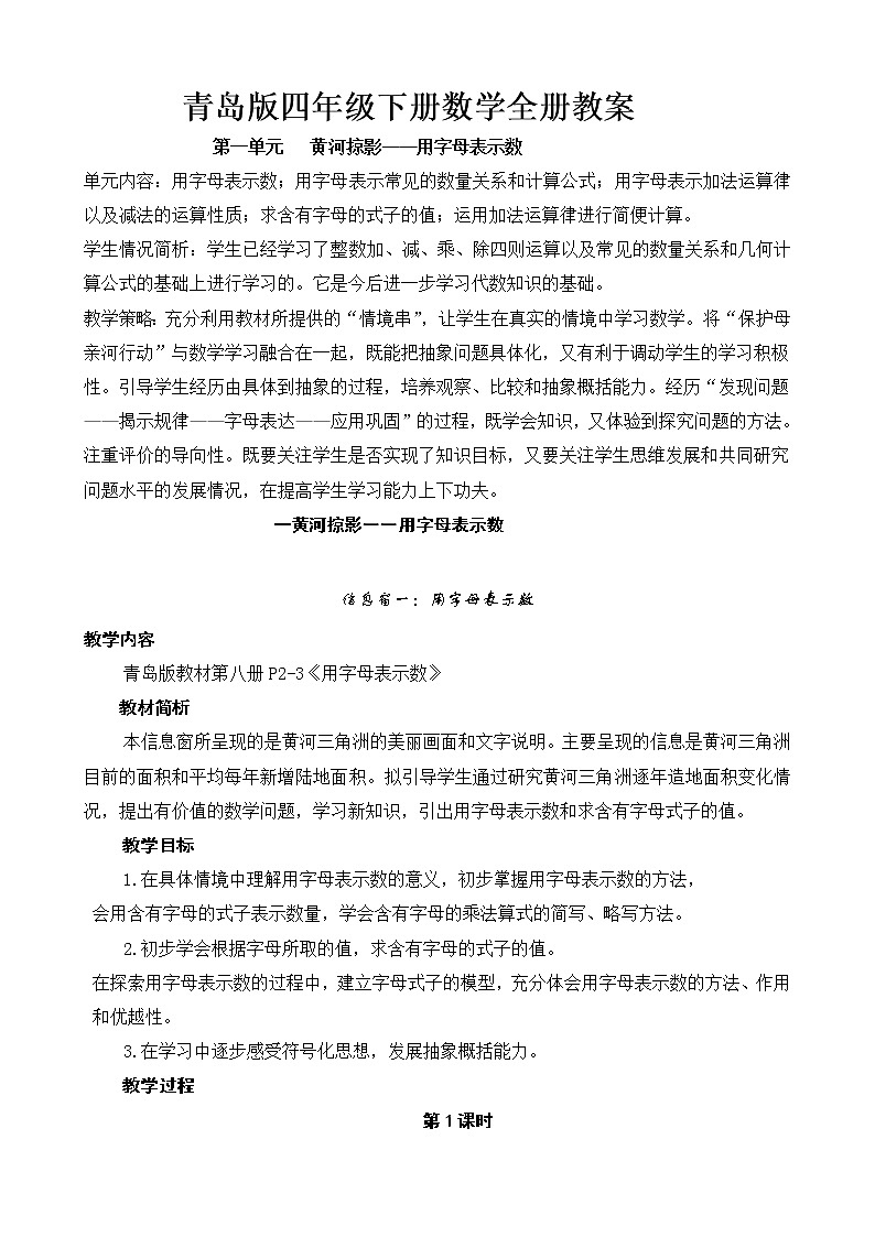 青岛版四年级下册数学全册教案第1页
