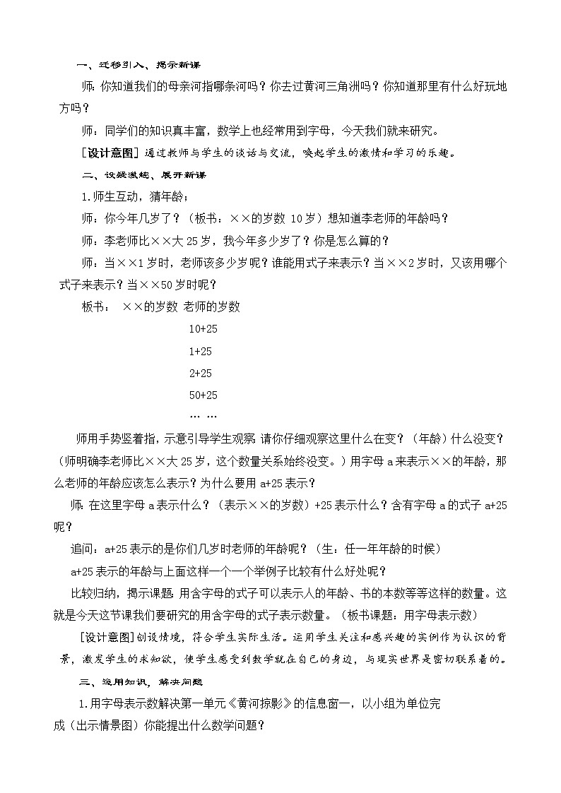 青岛版四年级下册数学全册教案第2页