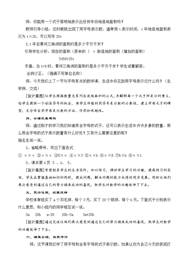 青岛版四年级下册数学全册教案第3页