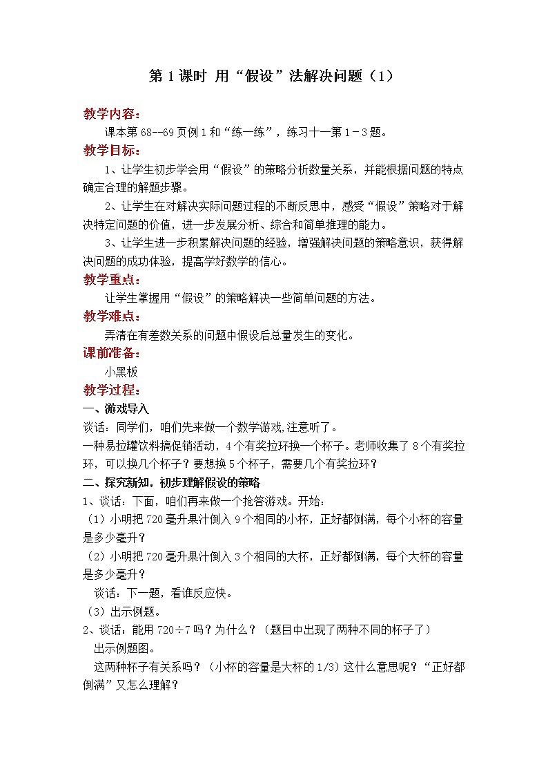 六年级数学上册教案02