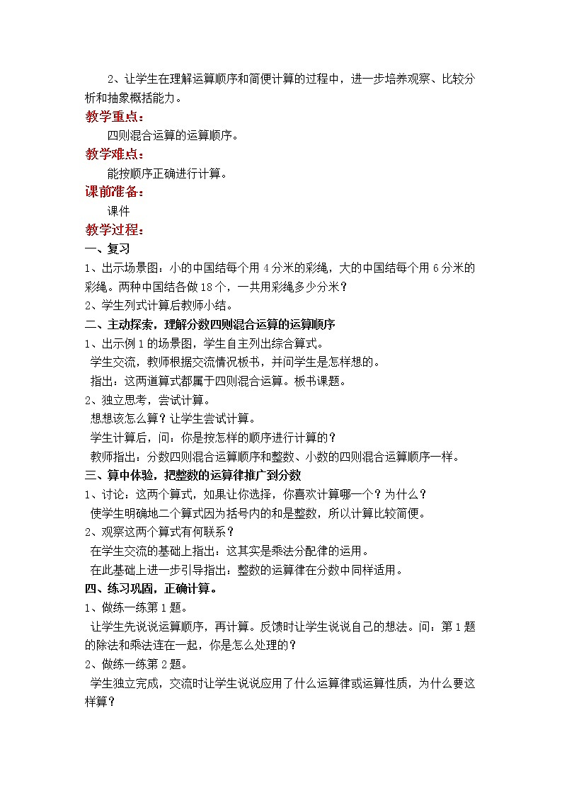 六年级数学上册教案02
