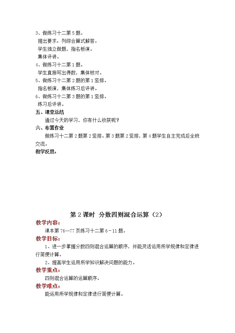 六年级数学上册教案03