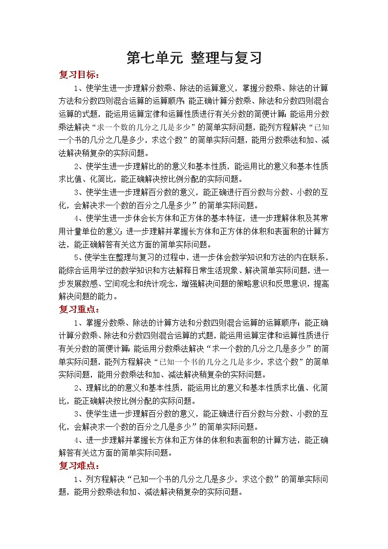 六年级数学上册教案01