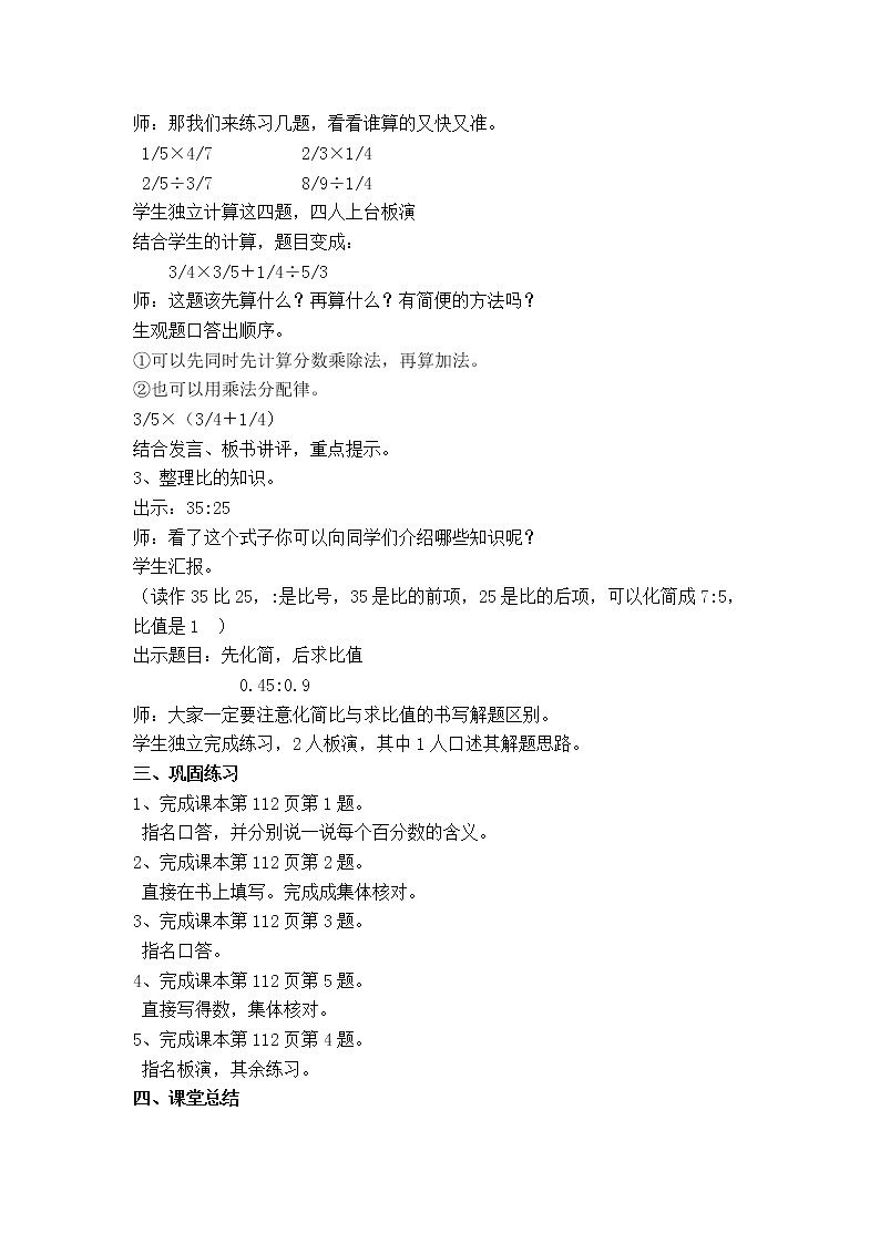 六年级数学上册教案03