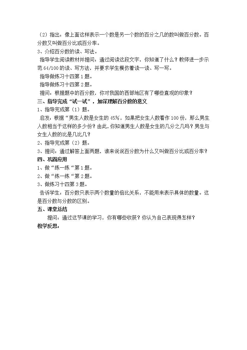 六年级数学上册教案03