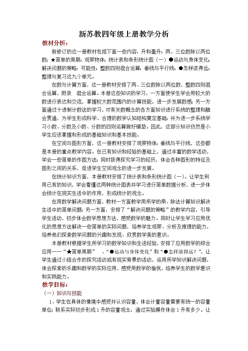 四年级数学上册教案01