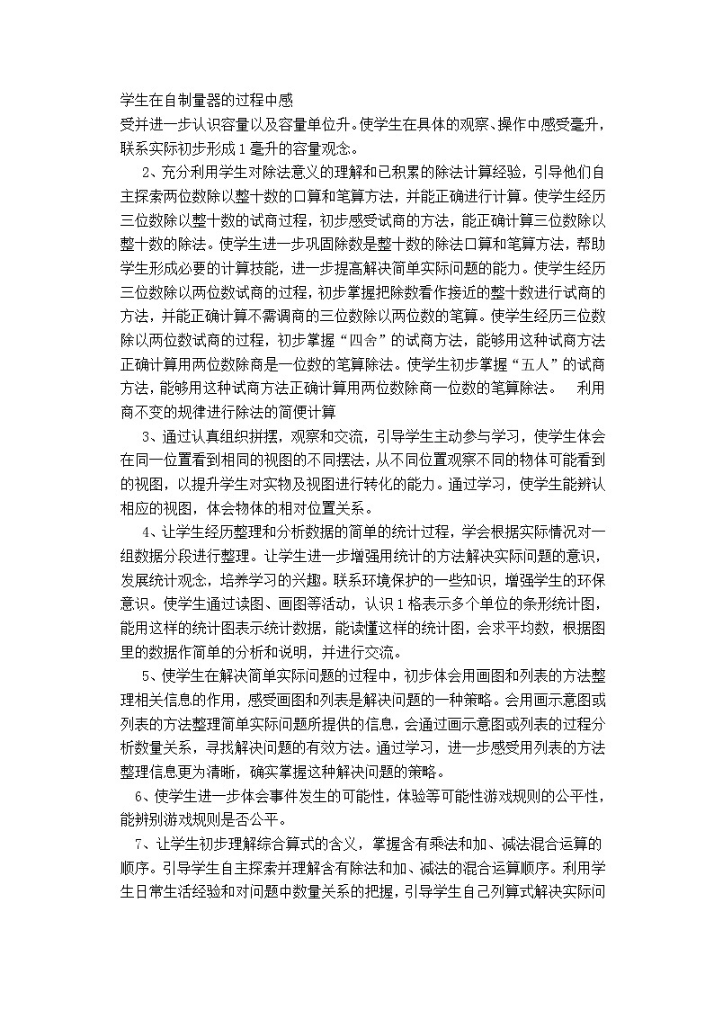 四年级数学上册教案02