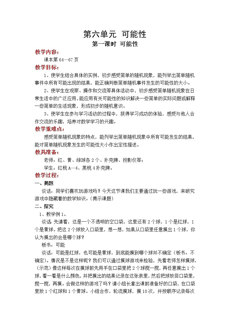 四年级数学上册教案01