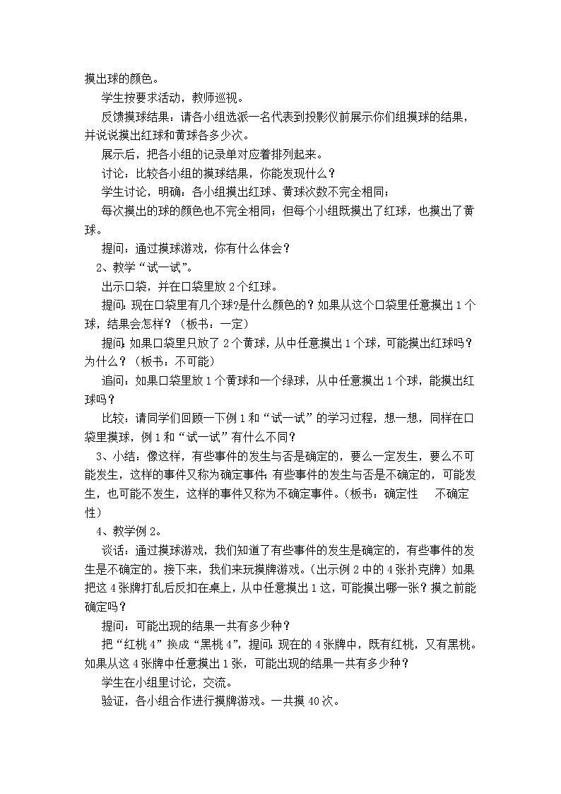 四年级数学上册教案02