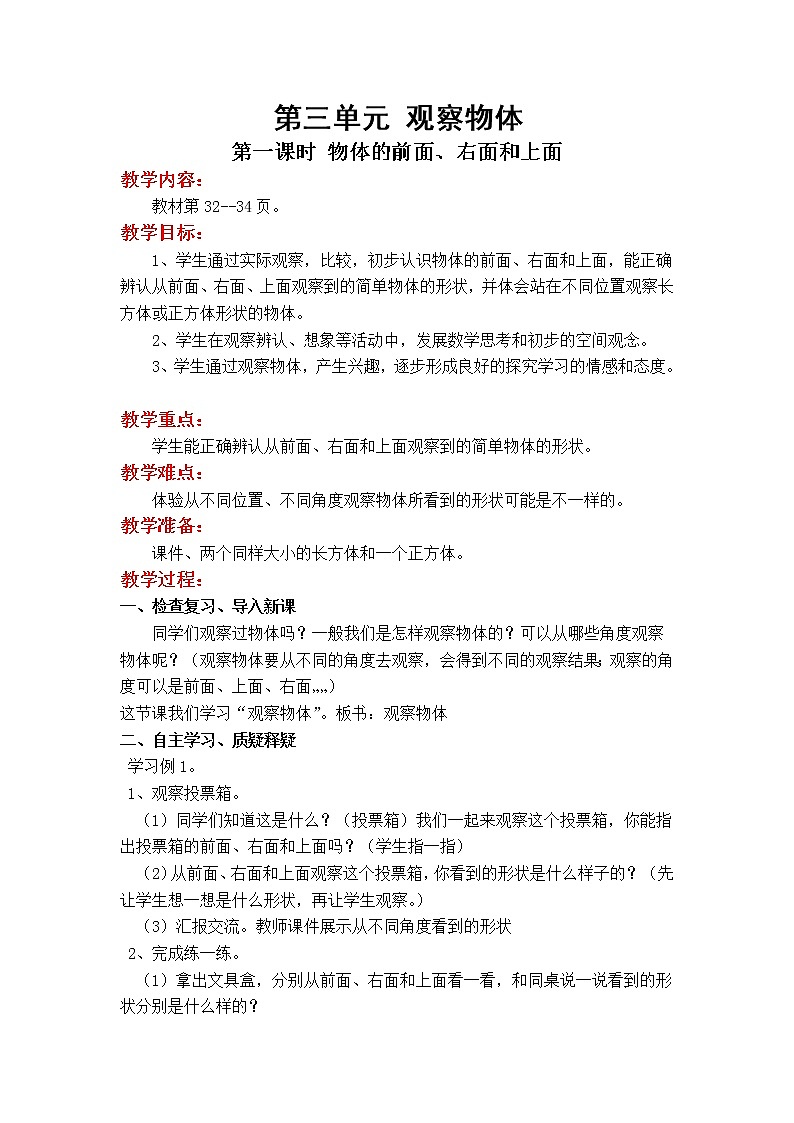 四年级数学上册教案01