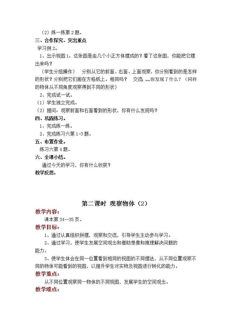 四年级数学上册教案02