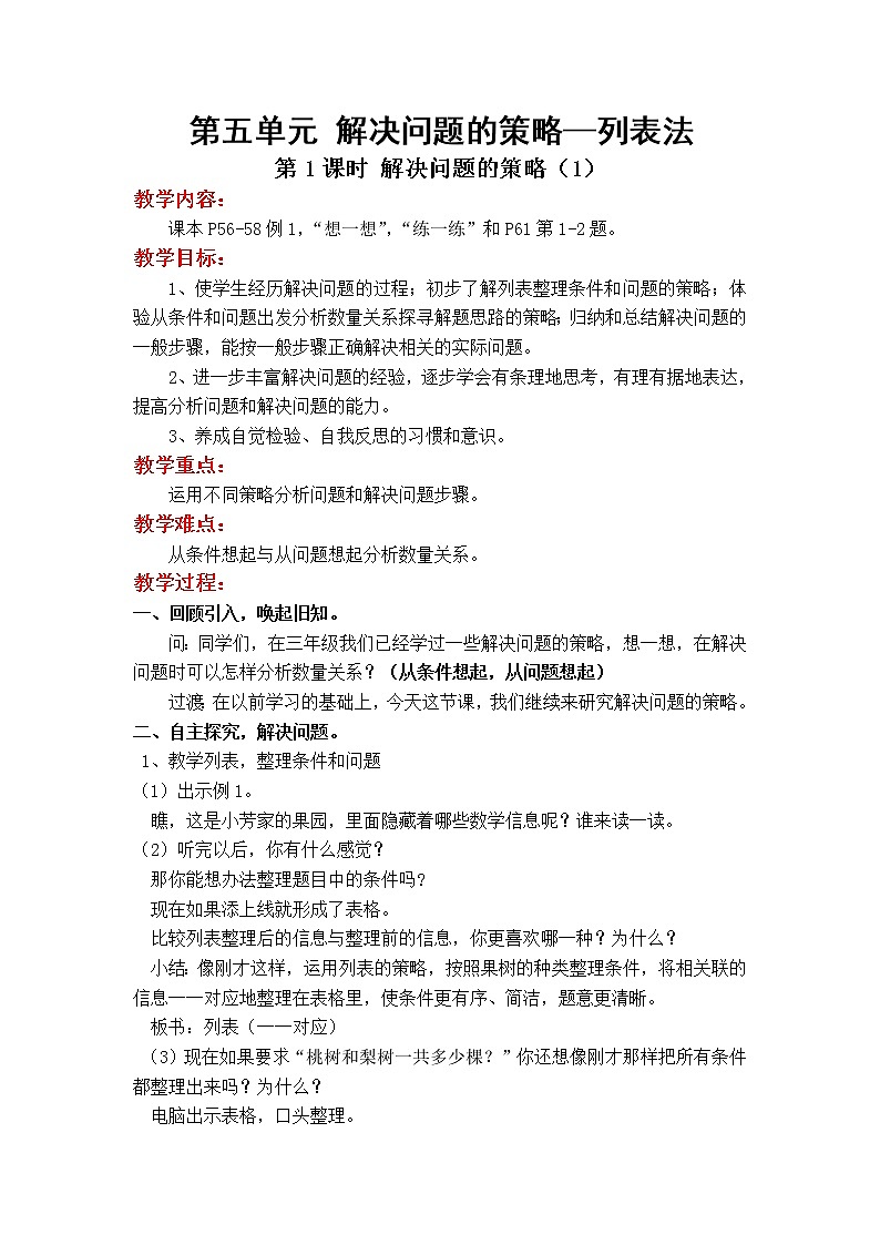四年级数学上册教案01