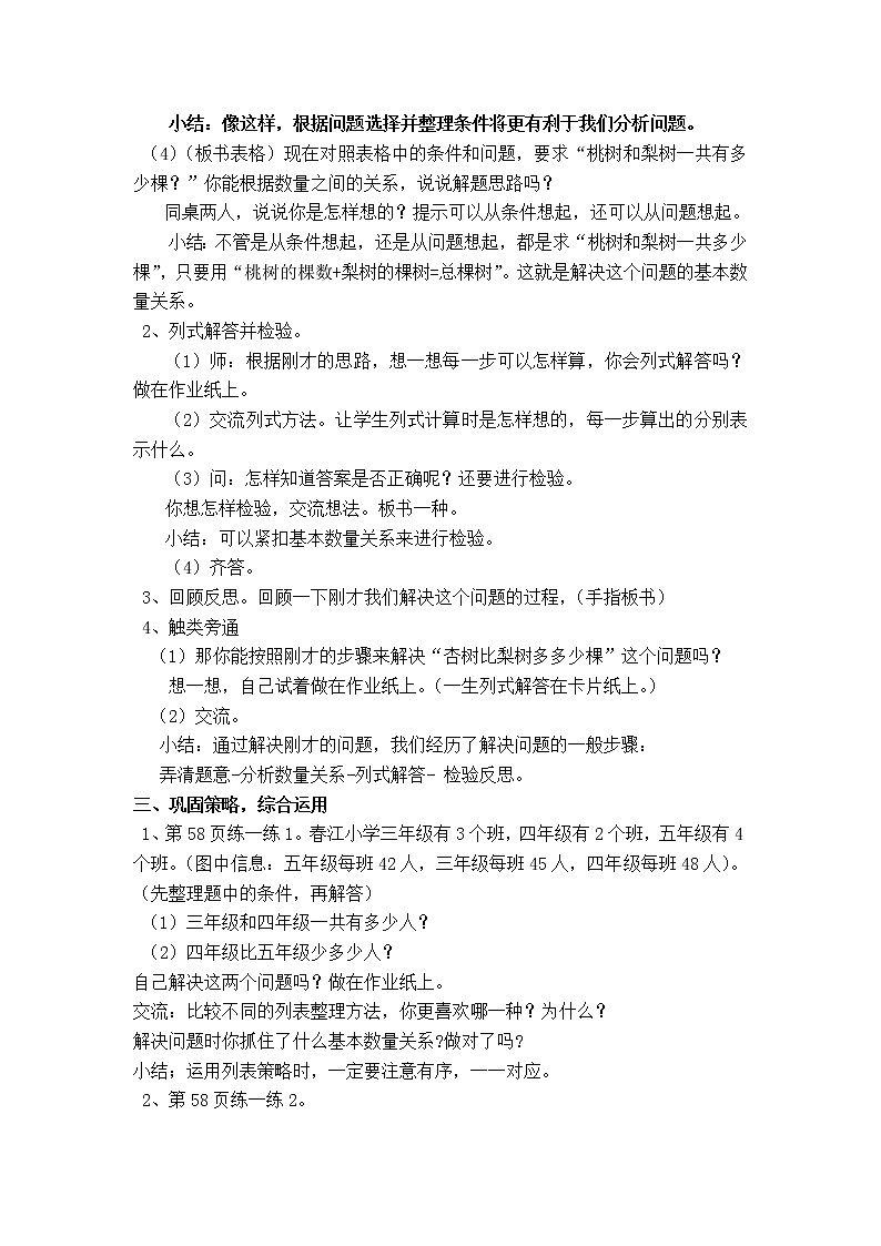 四年级数学上册教案02