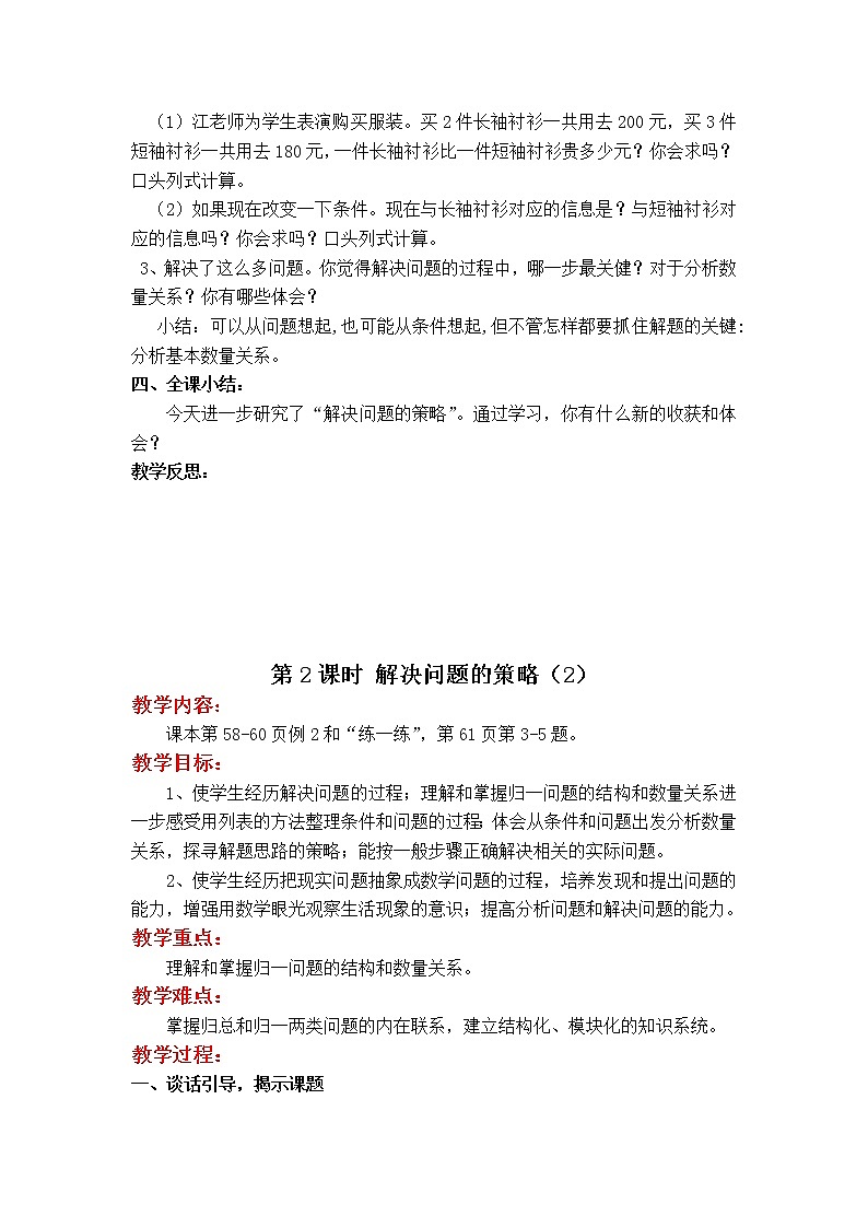四年级数学上册教案03