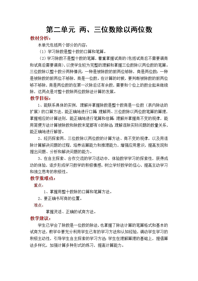 四年级数学上册教案01