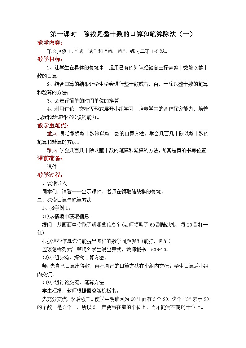 四年级数学上册教案02