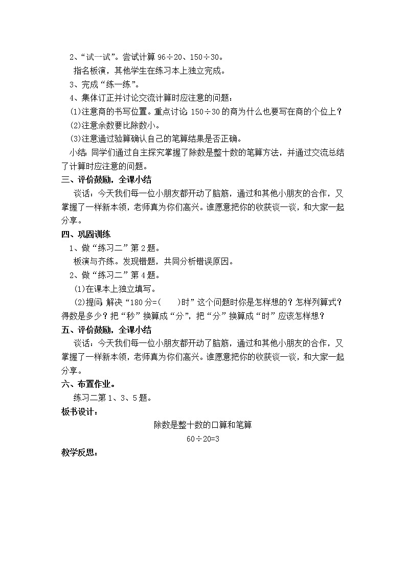 四年级数学上册教案03