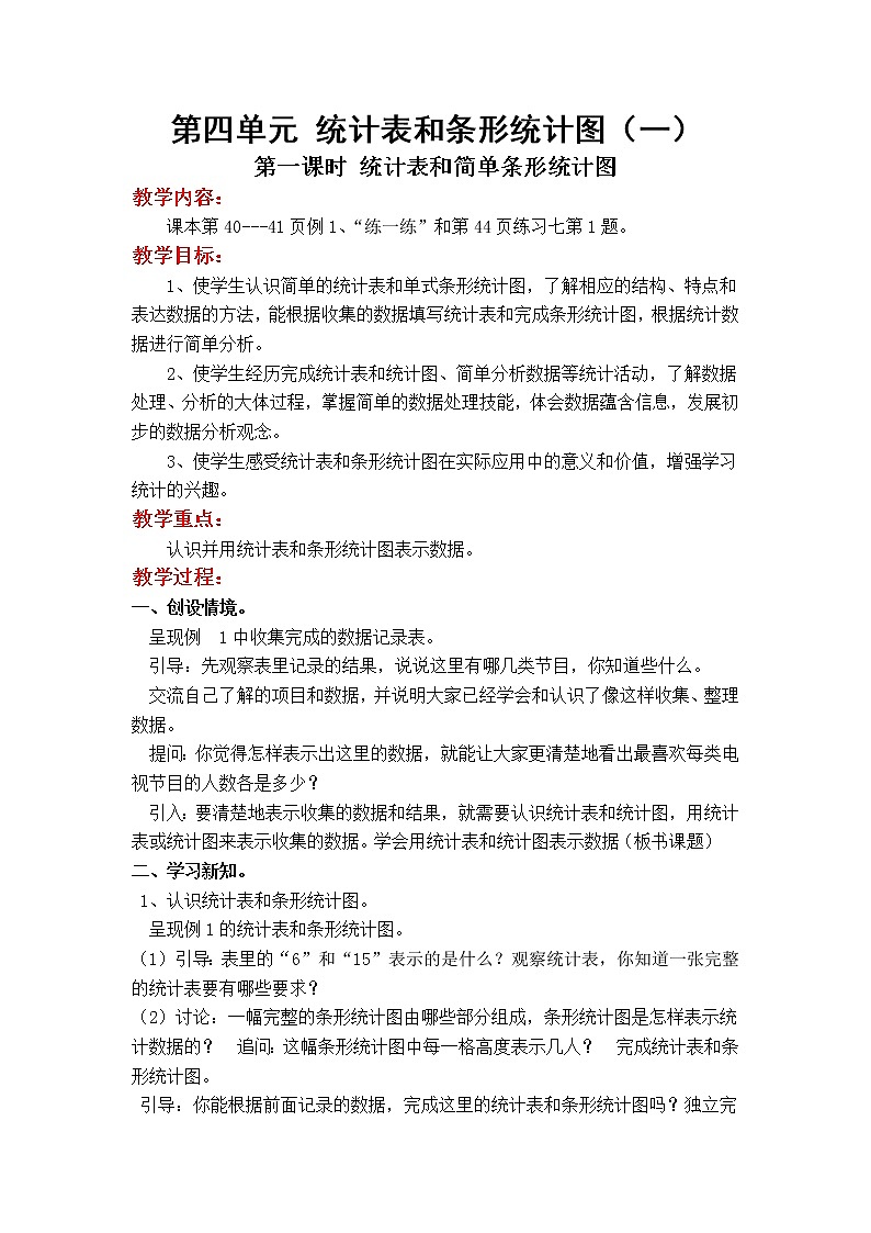 四年级数学上册教案01