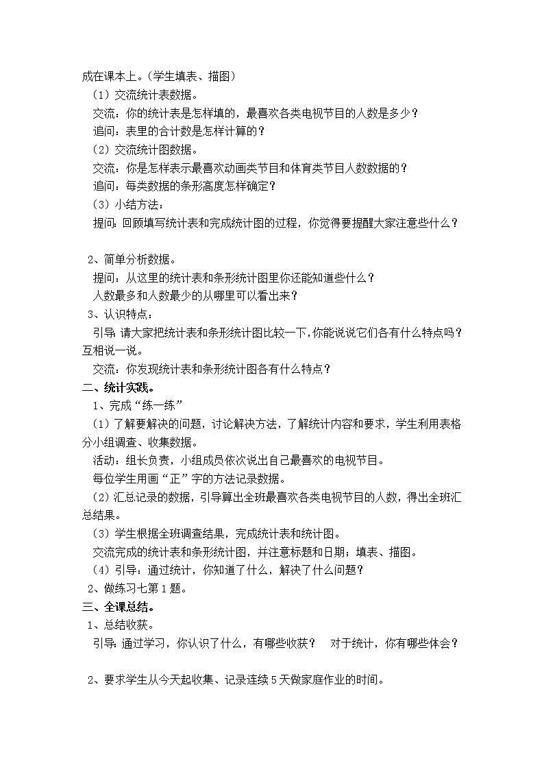 四年级数学上册教案02