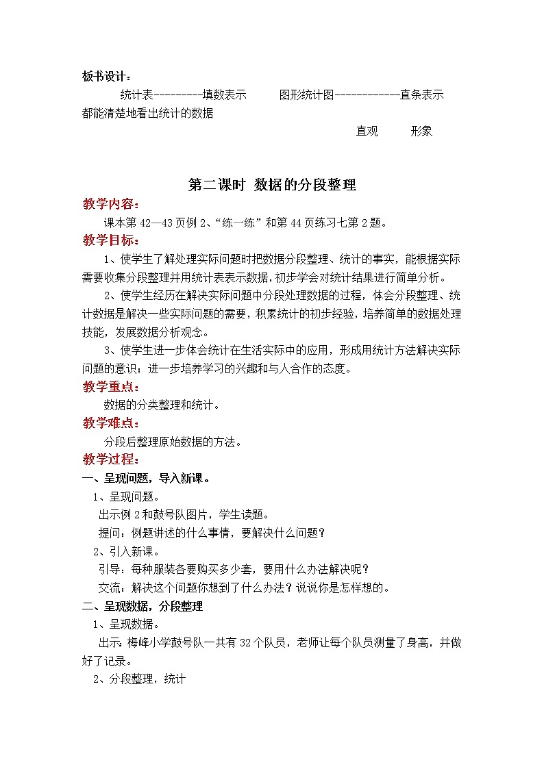 四年级数学上册教案03