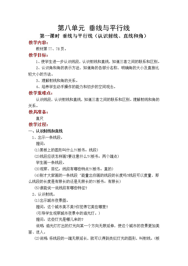 四年级数学上册教案01