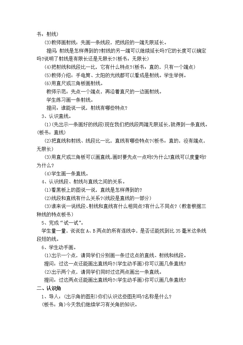 四年级数学上册教案02